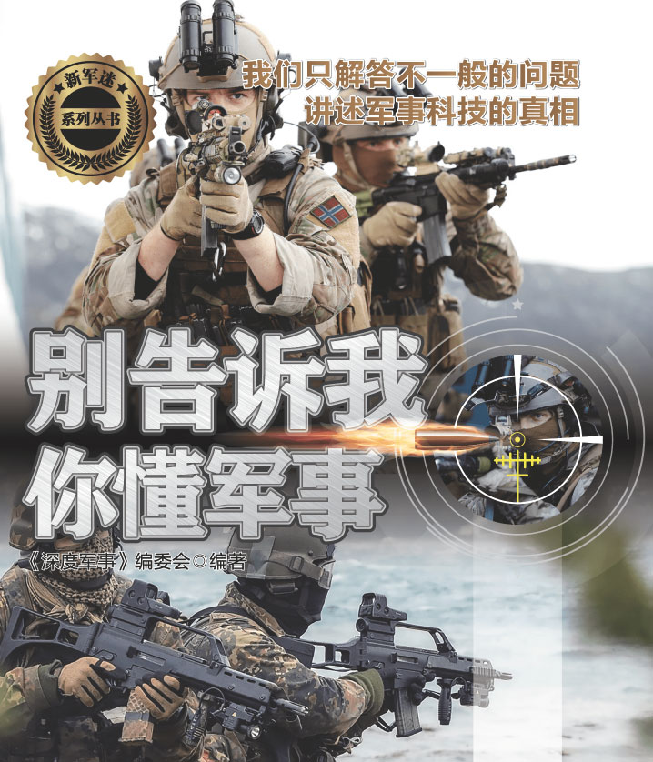 世界武器鉴赏系列：世界武器大合集，军迷必备-电子书公社