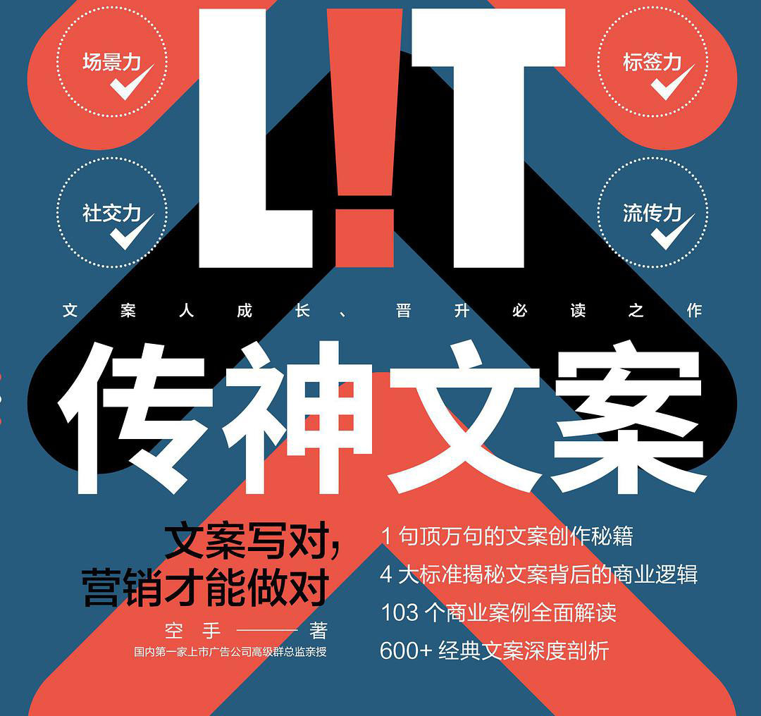 传神文案-电子书公社