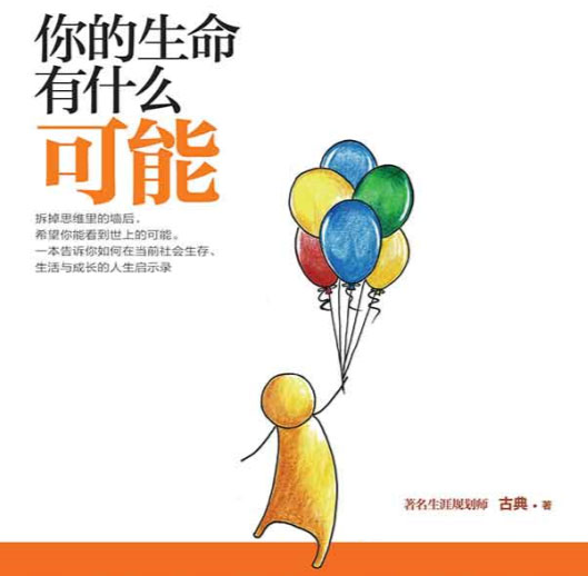 你的生命有什么可能-电子书公社