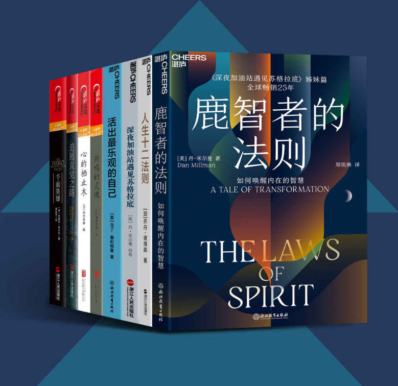 唤醒内在的智慧（套装8册）-电子书公社