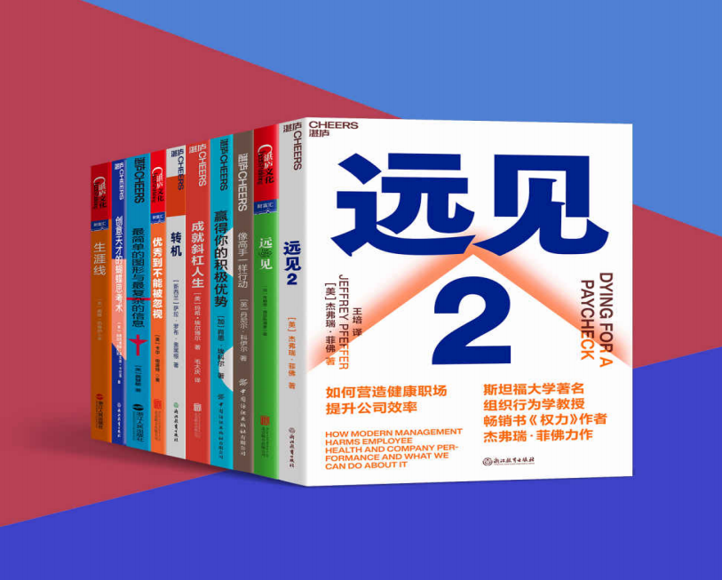 好用的职场指南系列套装（10册）-电子书公社