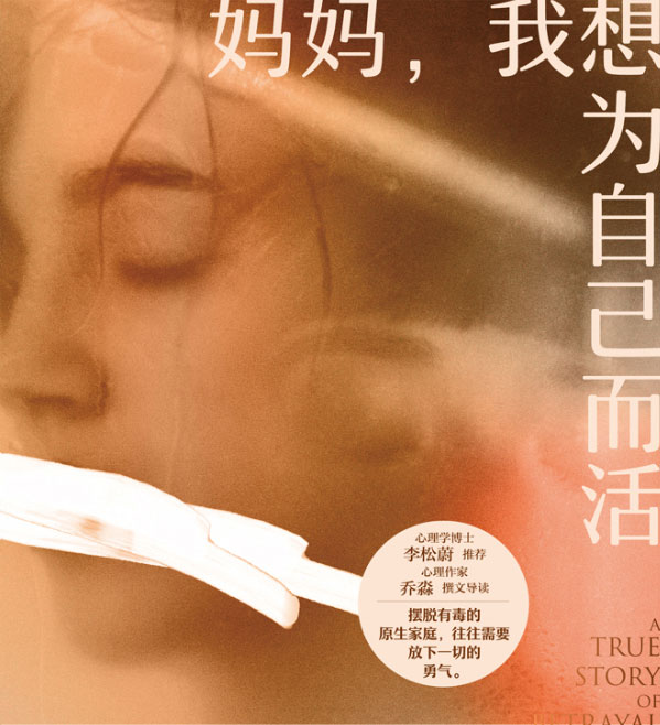 妈妈，我想为自己而活-电子书公社