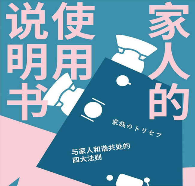 家人的使用说明书-电子书公社