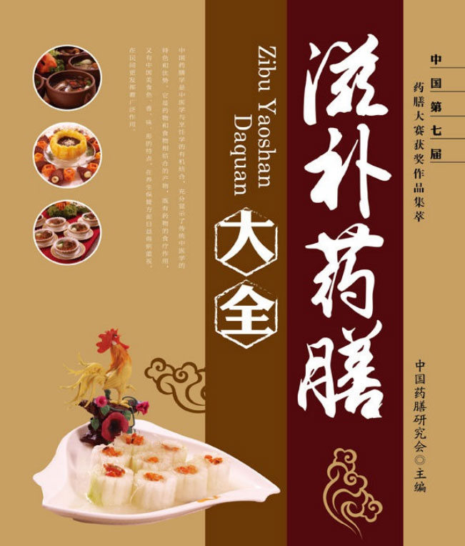 滋补药膳大全-电子书公社