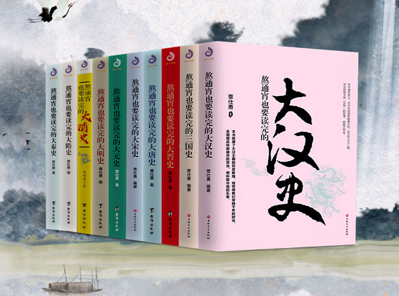 熬通宵读历史丛书（10册）-电子书公社