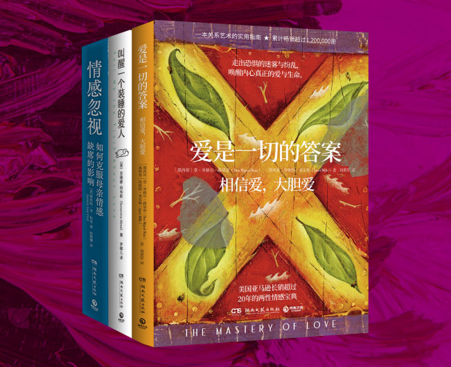 爱的艺术：亲密关系修复指南（共三册）-电子书公社