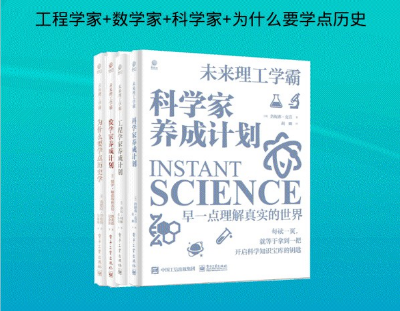 理工学霸养成计划（套装共4本）-电子书公社