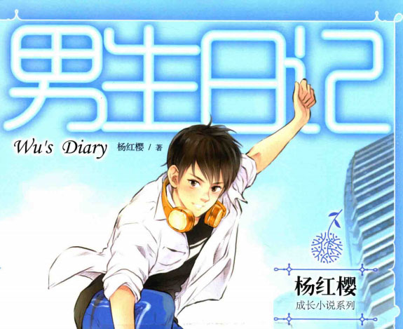 生日记（典藏版）-电子书公社