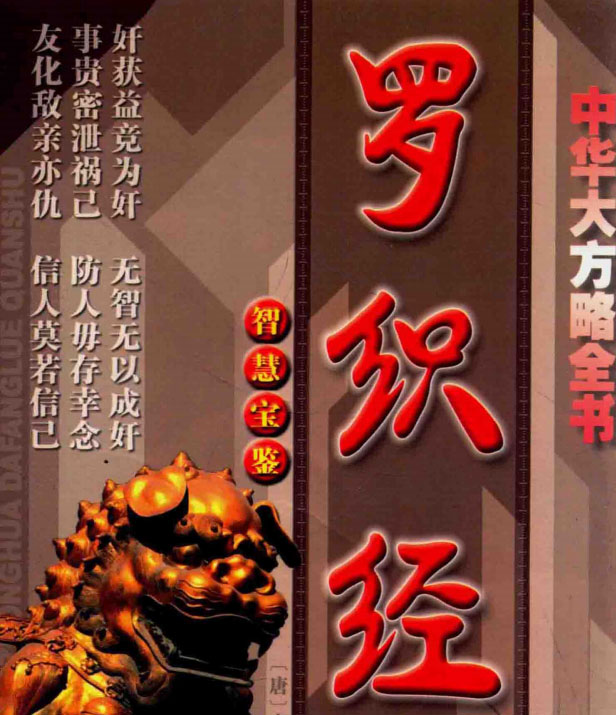 罗织经-电子书公社