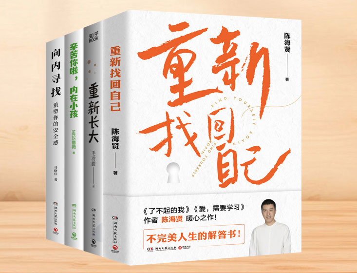 重新养自己一遍（共四册）-电子书公社