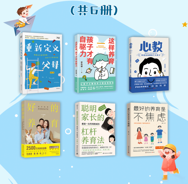 重新定义教育：AI来了，该如何养娃（共六册）-电子书公社
