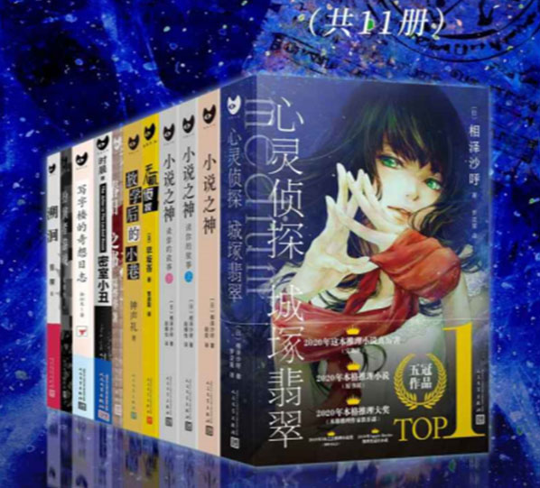 这就是推理（套装共11册）-电子书公社