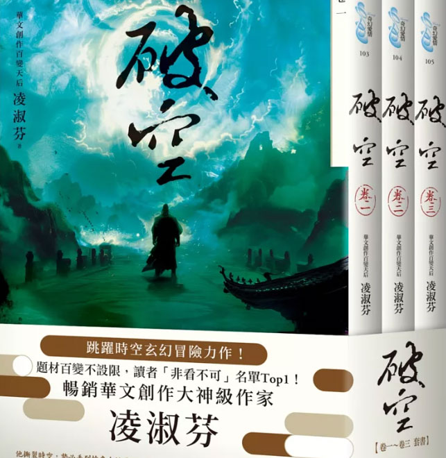 破空（全三卷）-电子书公社