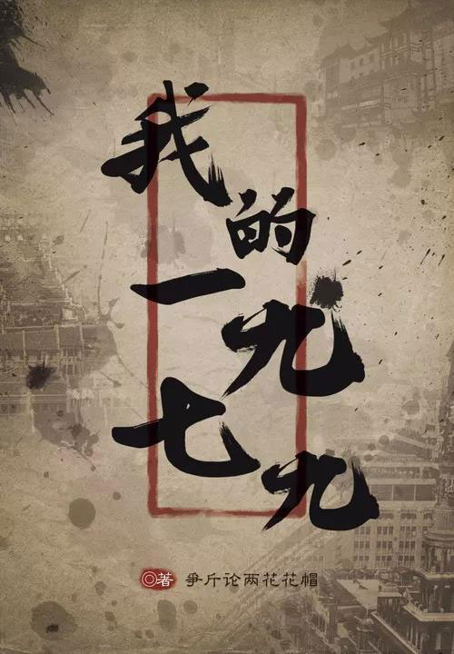 我的1979-电子书公社