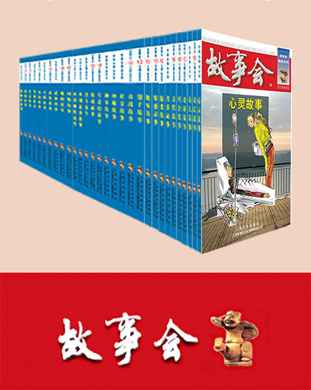 故事会精品丛书红1-6辑 共60册套装-电子书公社