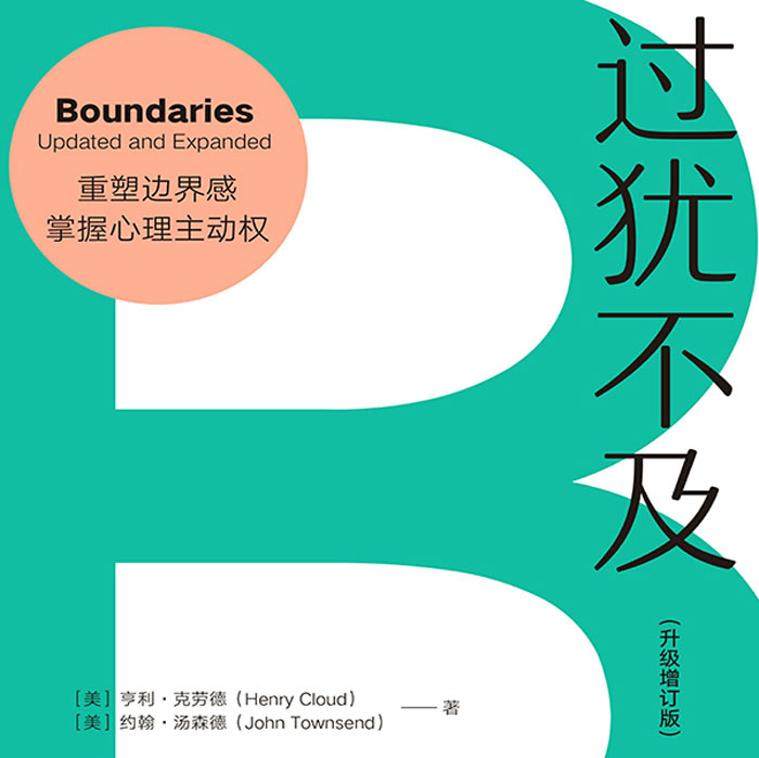 过犹不及（升级增订版）-电子书公社