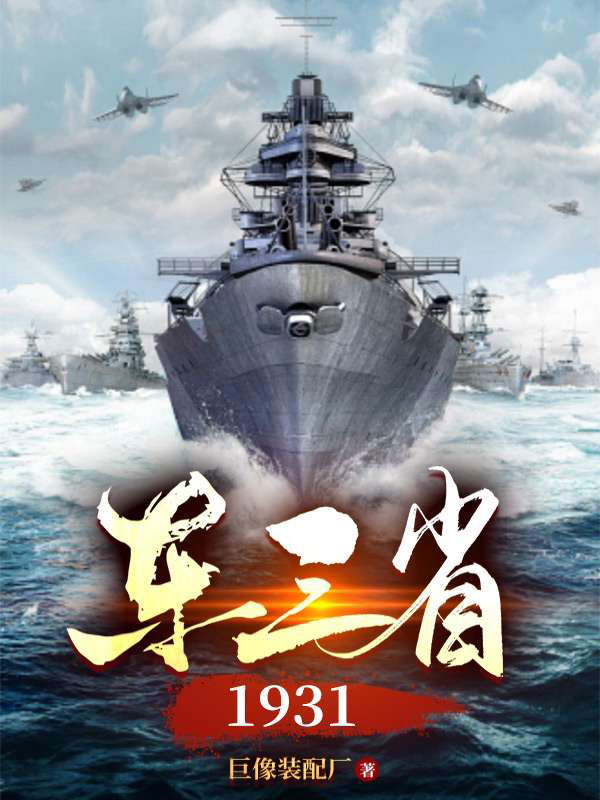 东三省1931-电子书公社