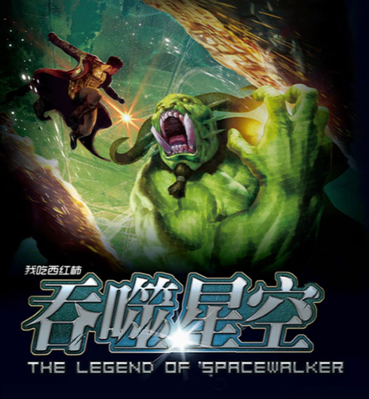 吞噬星空-电子书公社