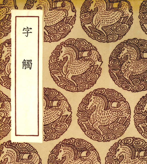 字触-电子书公社