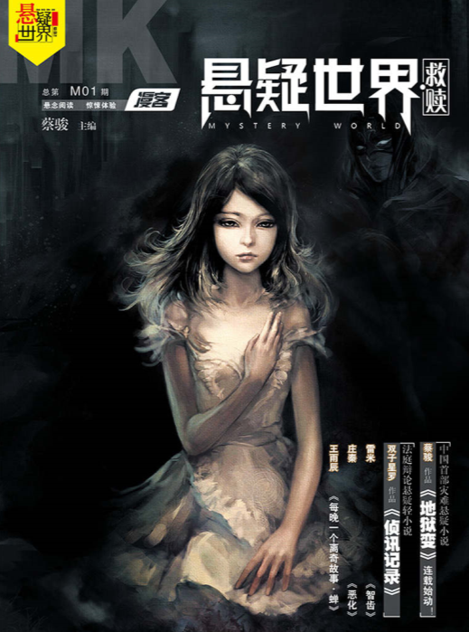 悬疑志-电子书公社