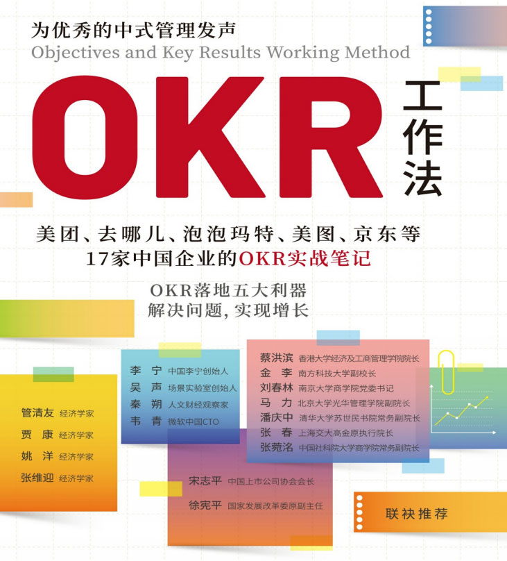 OKR工作法-电子书公社