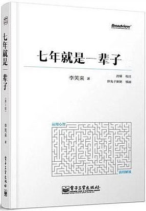 七年就是一辈子-电子书公社