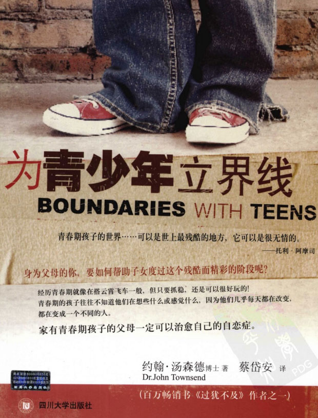 为青少年立界线-电子书公社