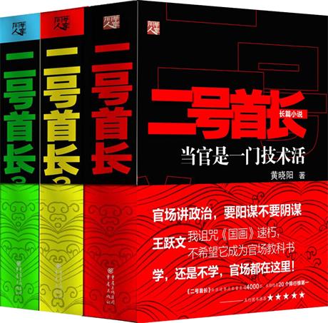 二号首长-电子书公社