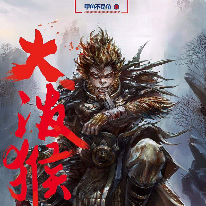 大泼猴-电子书公社