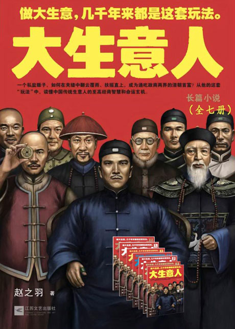 大生意人-电子书公社