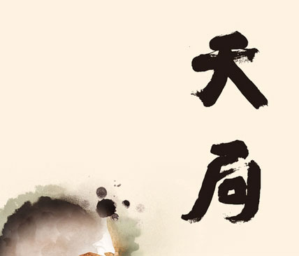 天局-电子书公社