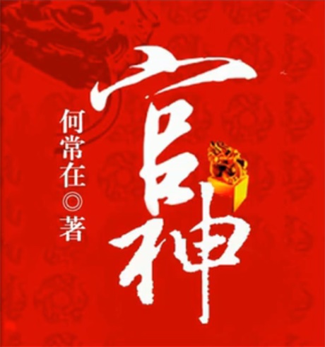 官神-电子书公社