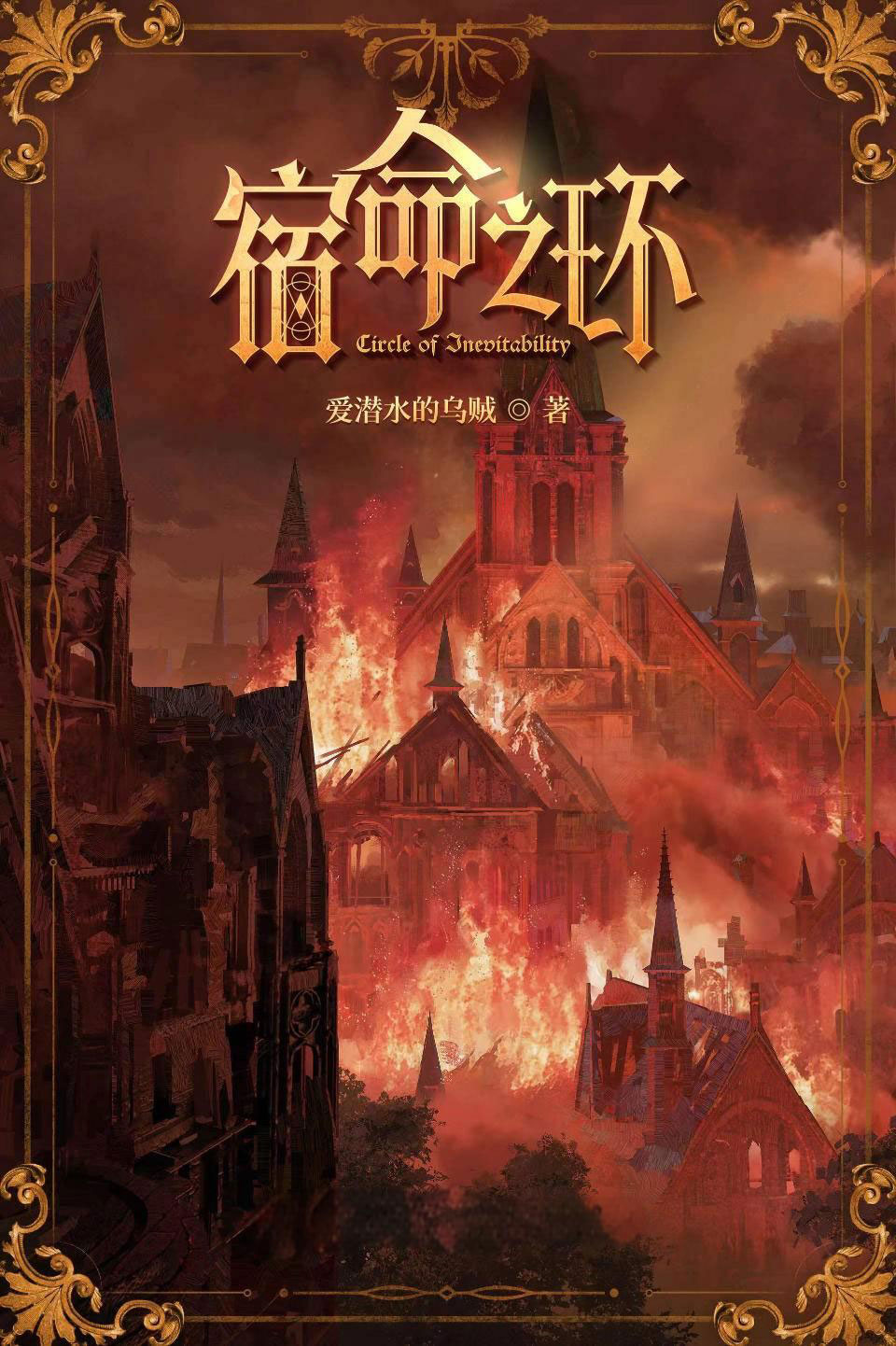宿命之环-电子书公社