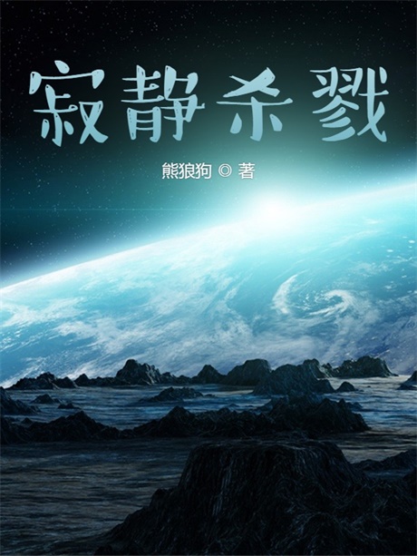 寂静杀戮-电子书公社