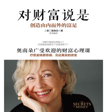 对财富说是-电子书公社