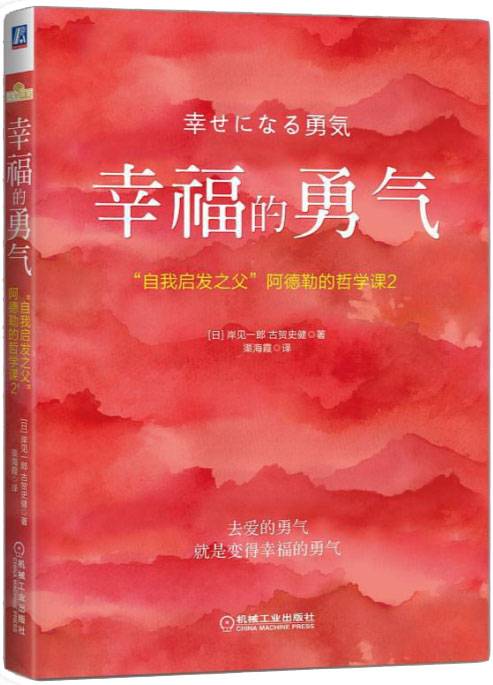 幸福的勇气-电子书公社