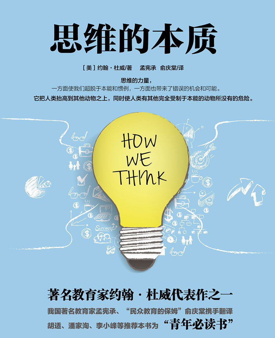 思维的本质-电子书公社