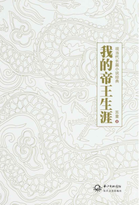 我的帝王生涯-电子书公社