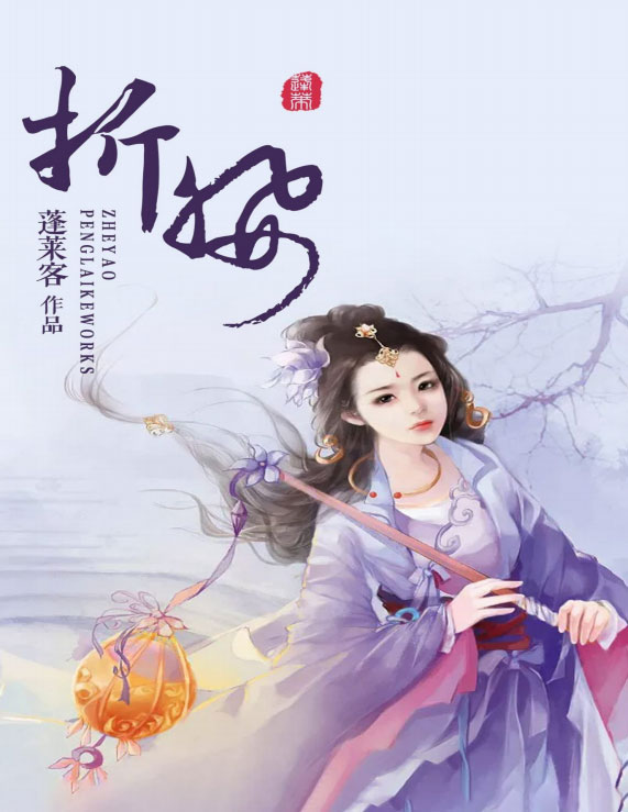 折腰-电子书公社