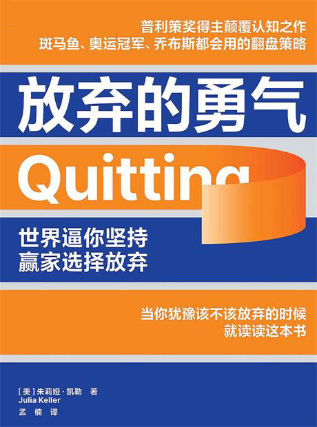 放弃的勇气-电子书公社