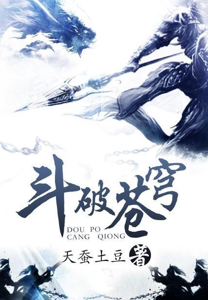 斗破苍穹-电子书公社