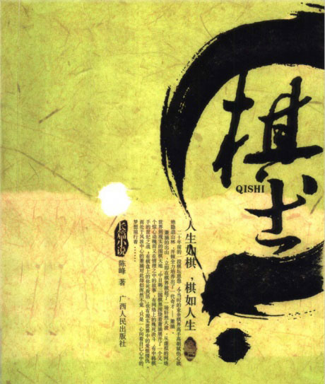 棋士-电子书公社