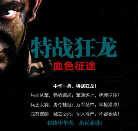 特战狂龙：血色征途-电子书公社