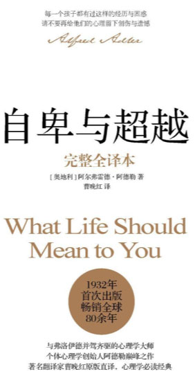 自卑与超越-电子书公社