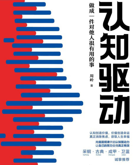 认知驱动-电子书公社