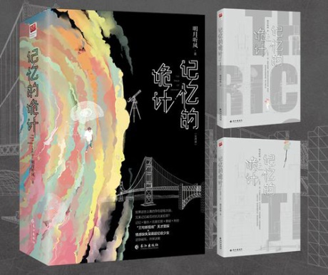 记忆的诡计-电子书公社