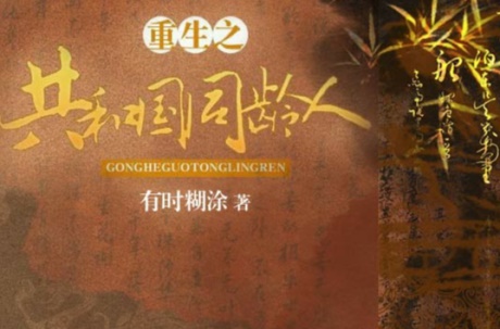 重生之如歌岁月-电子书公社