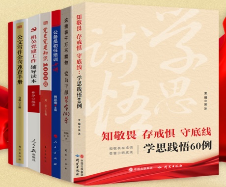 一套书了解机关知识（共七册）-电子书公社