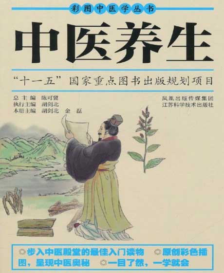 中医养生-电子书公社