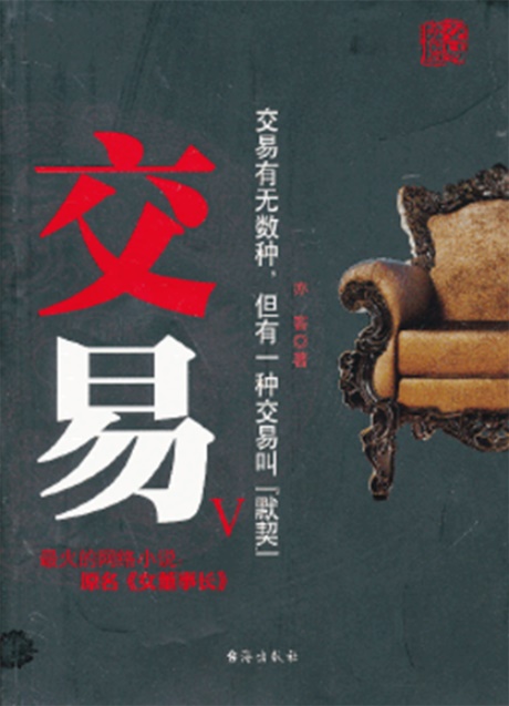 交易-电子书公社